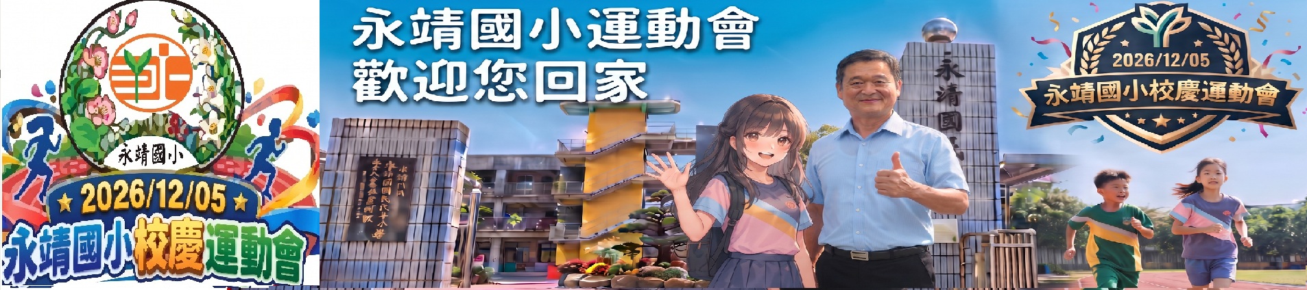 學生校園活動圖片 5